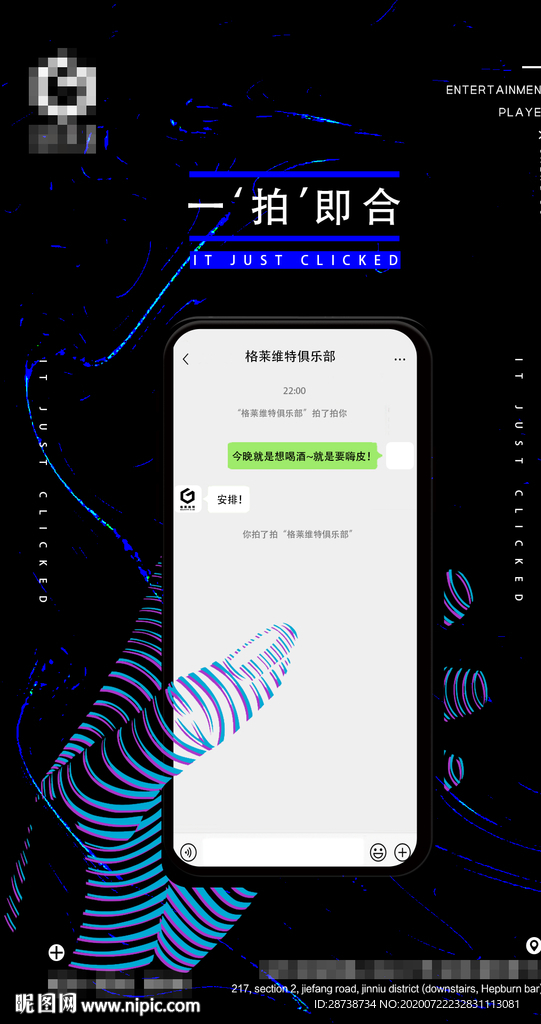 拍一拍手机海报