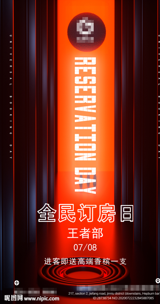 订房日