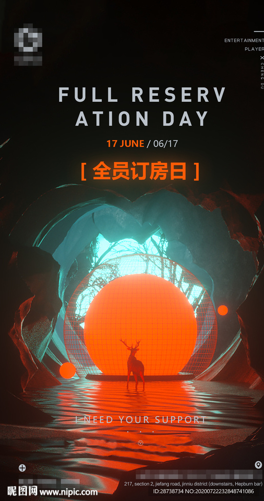 订房日海报
