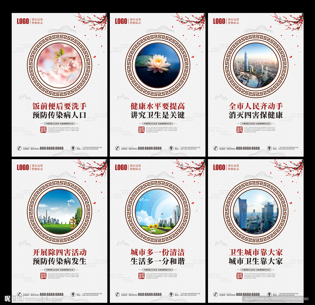 爱国卫生运动宣传展板