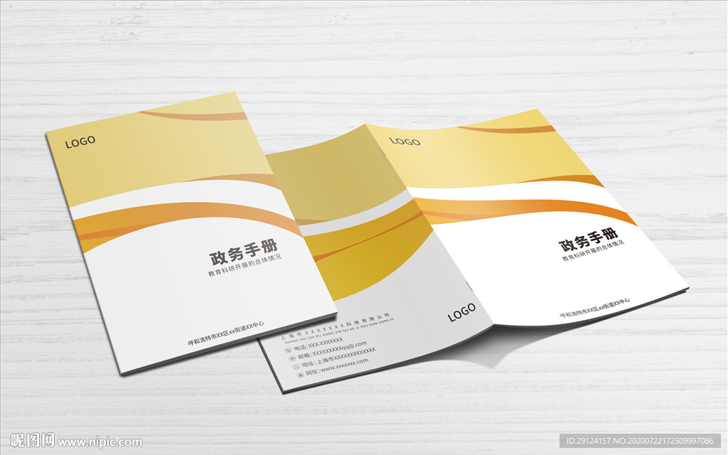 黄色商务画册封面