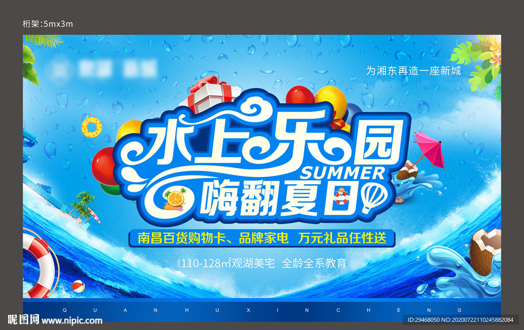 水上乐园