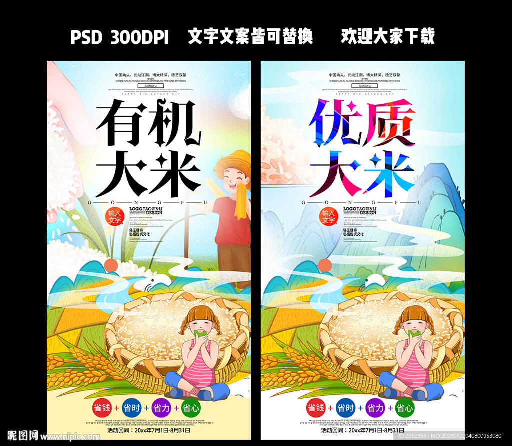 大米