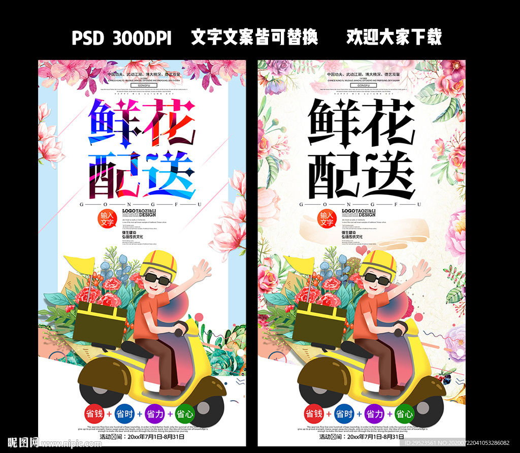 鲜花配送