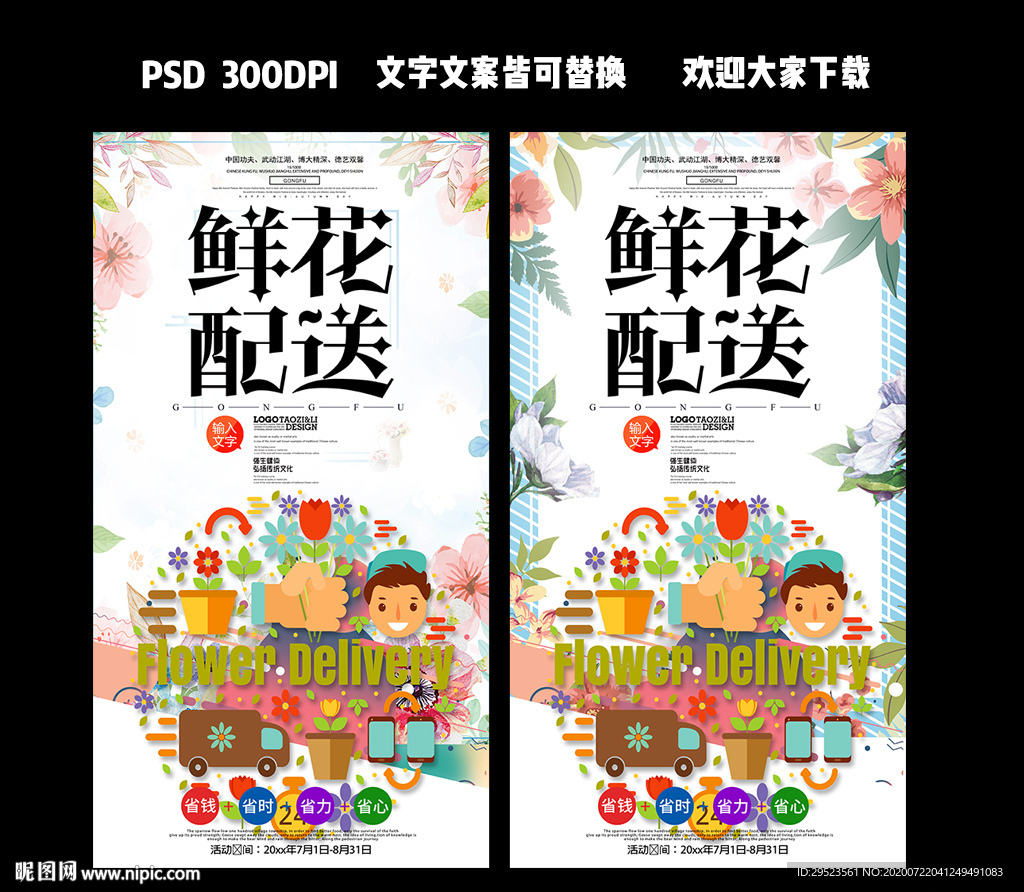 鲜花配送
