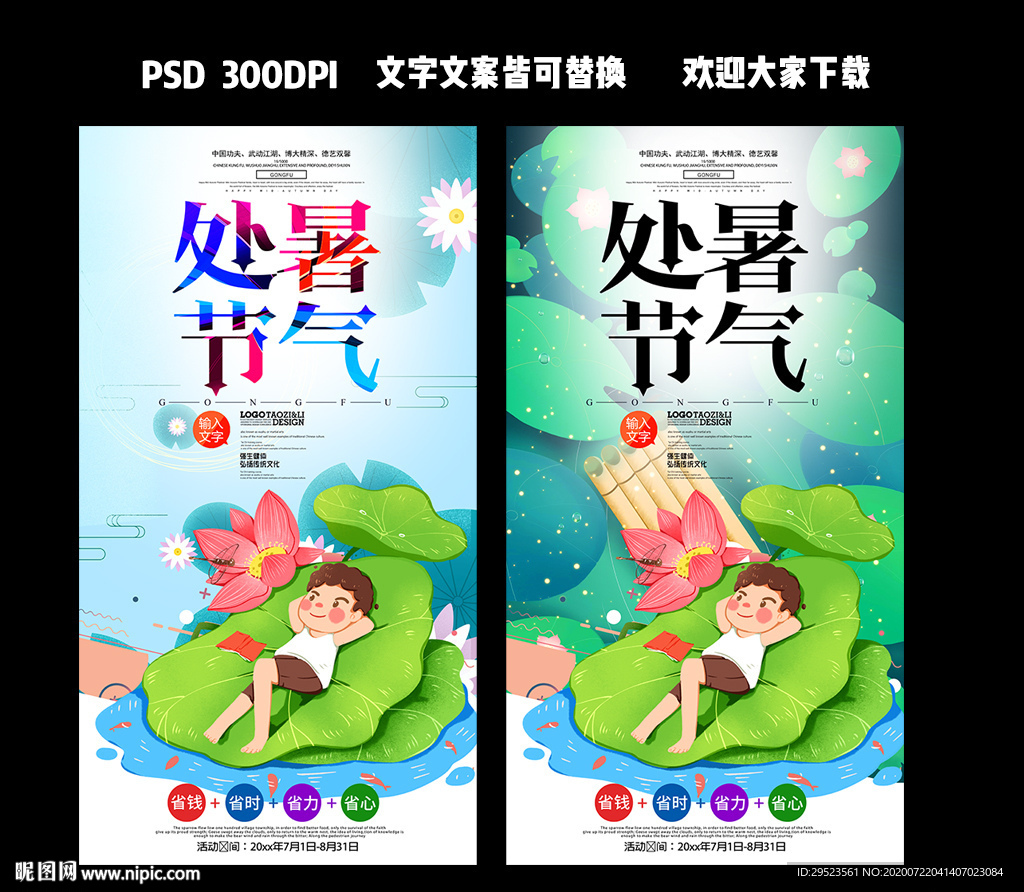 处暑