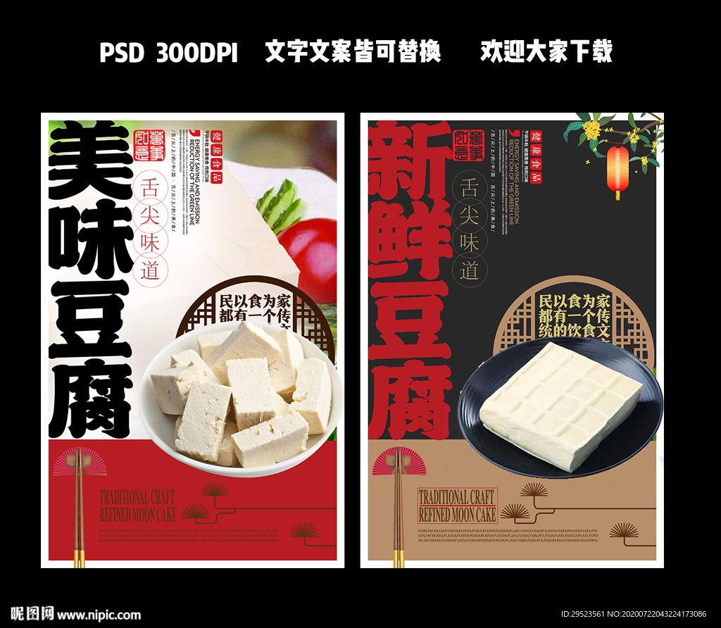 豆腐