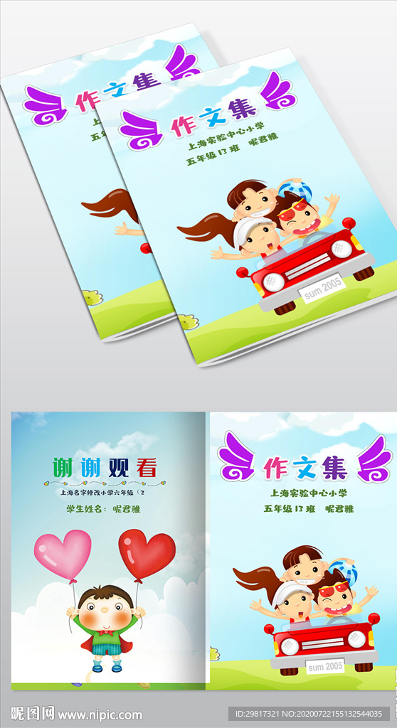 小学生优秀作文集校刊诗集画册模