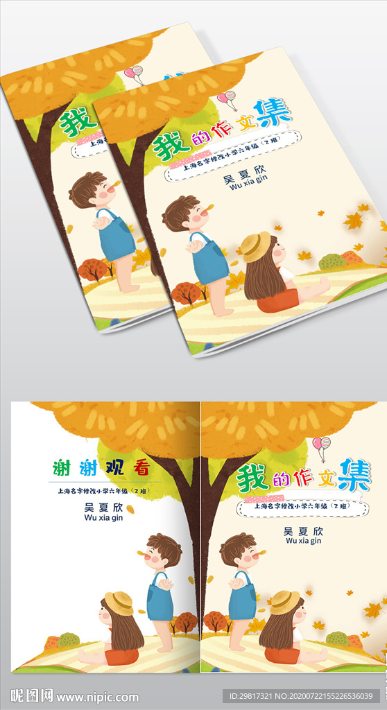 小学生优秀作文集校刊诗集画册模
