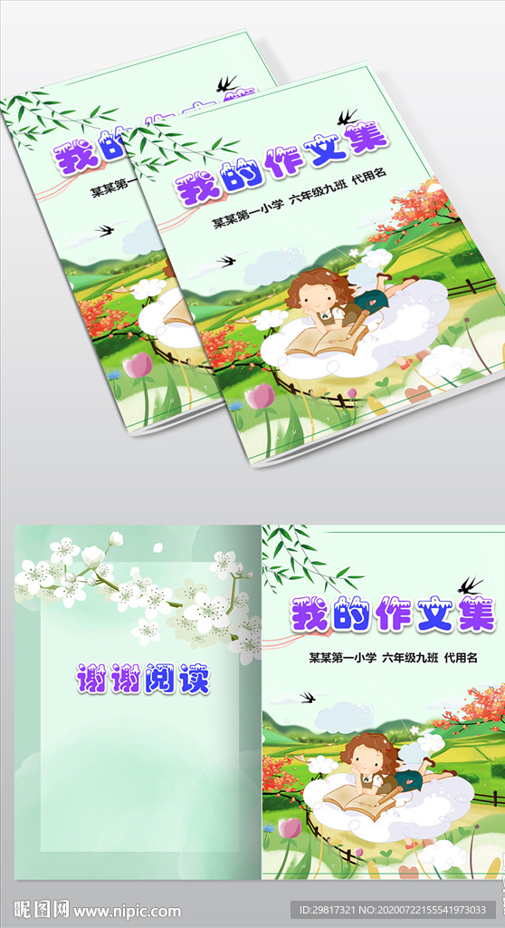 小学生作文集封面
