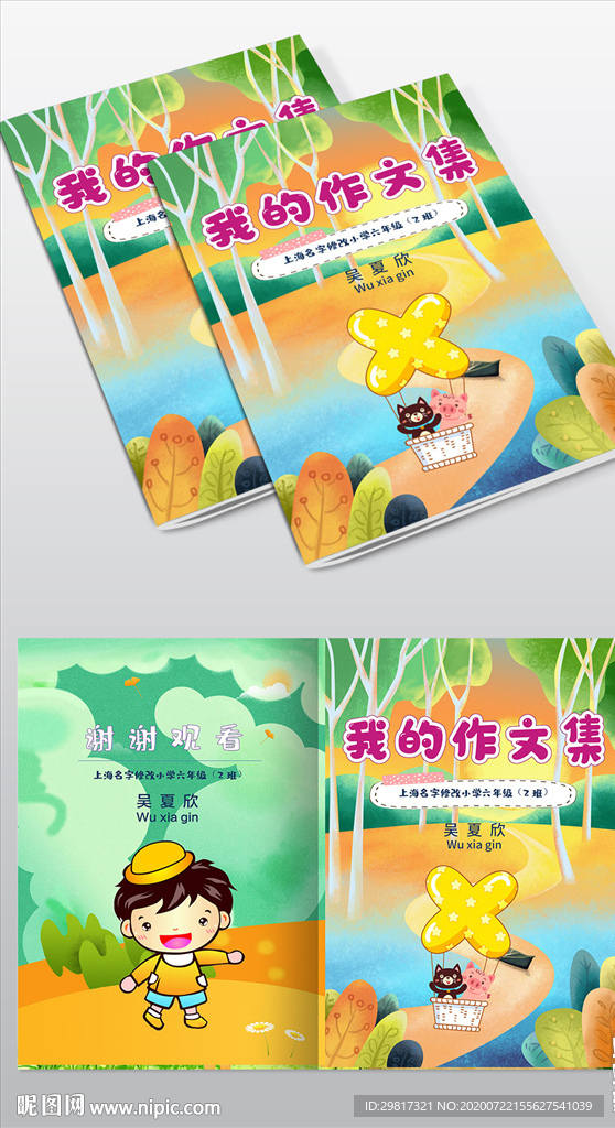 小学生作文集封面设计模版下载