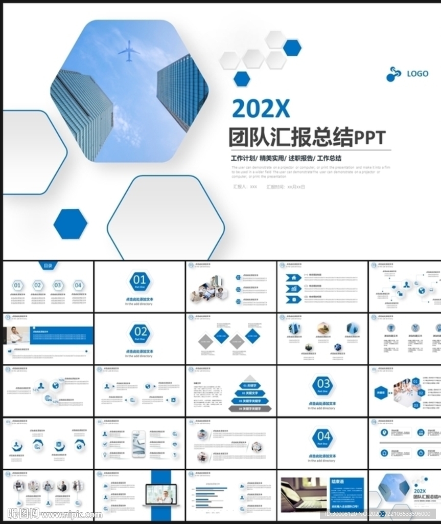飞机民航局航空公司PPT