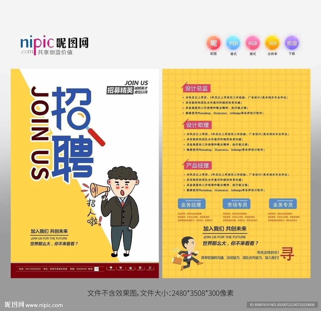 招聘彩页