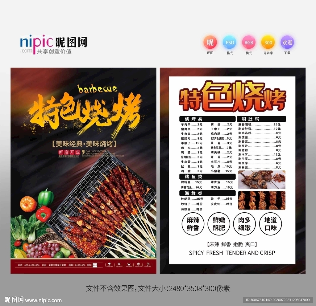 烧烤宣传单