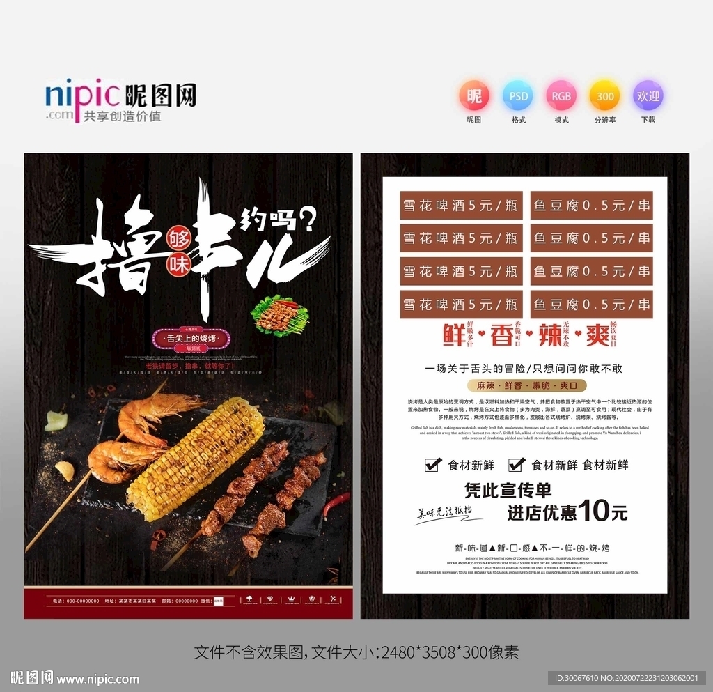 烧烤彩页