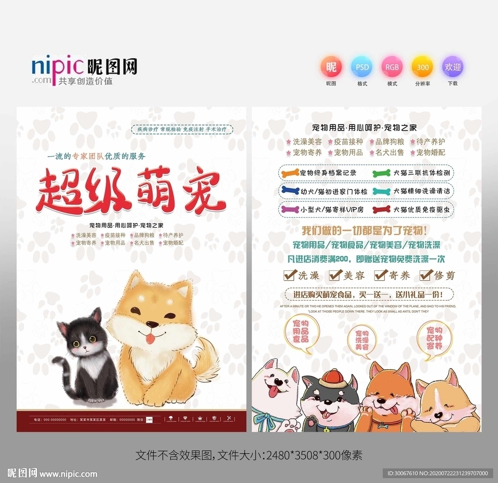 宠物宣传单