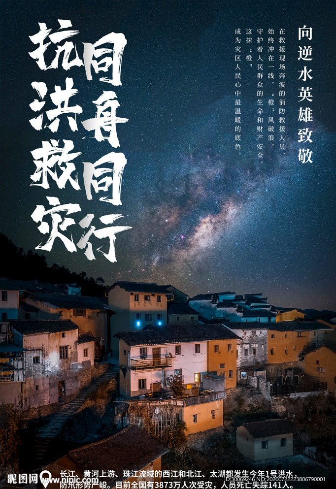 抗洪救灾
