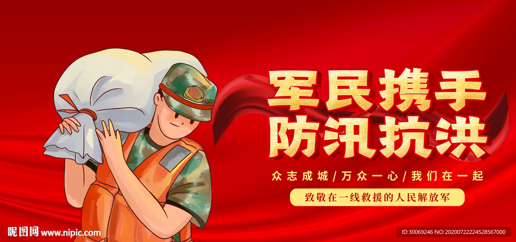 防汛抗洪