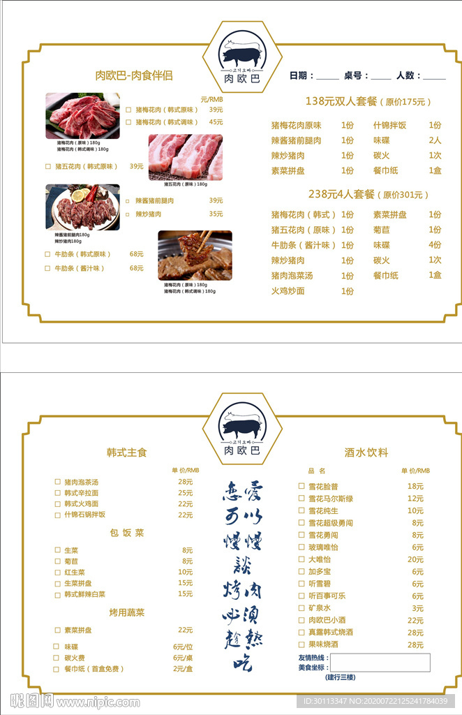 韩式烤肉菜单