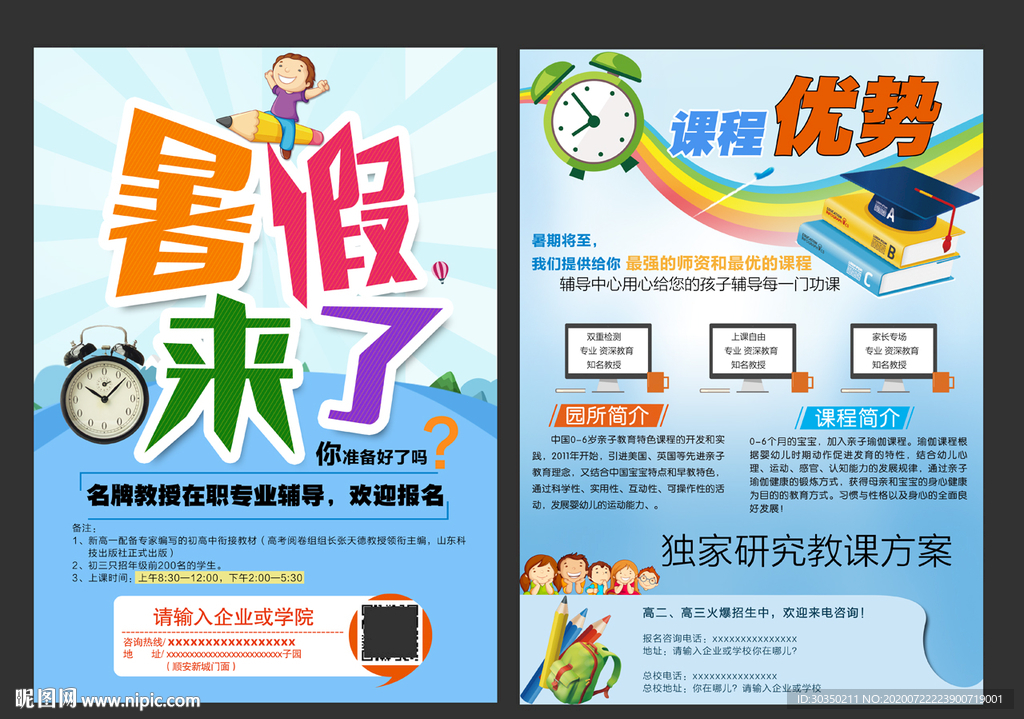 暑假来了