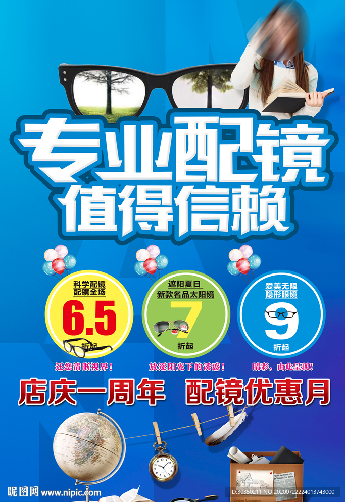 专业配眼镜
