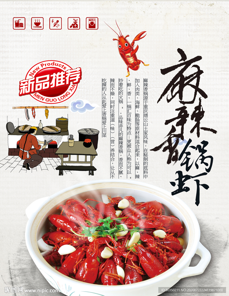 麻辣香锅虾