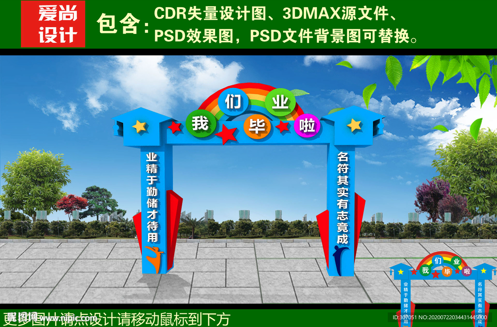 毕业拱门造型