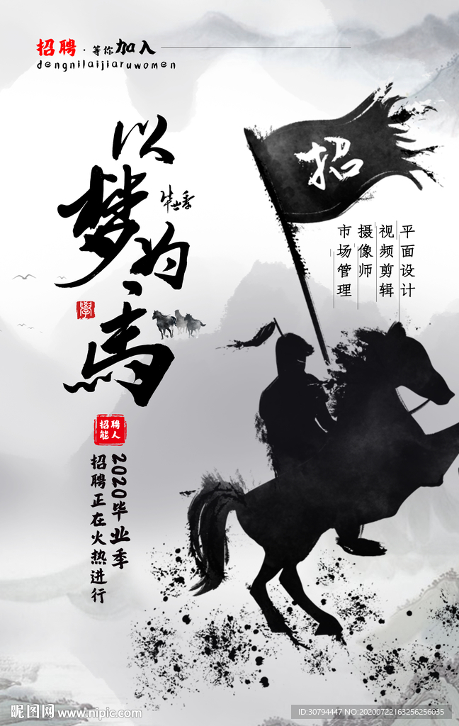 诚聘招贤纳士