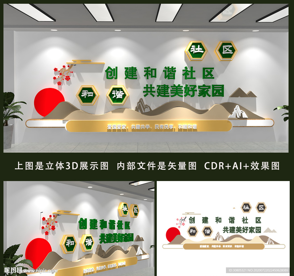 和谐社区文化墙
