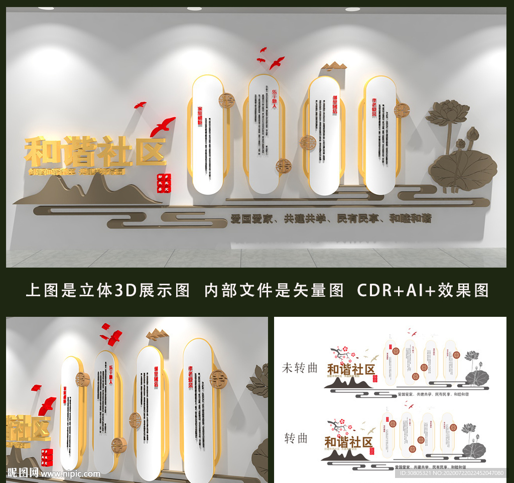 社区文化墙