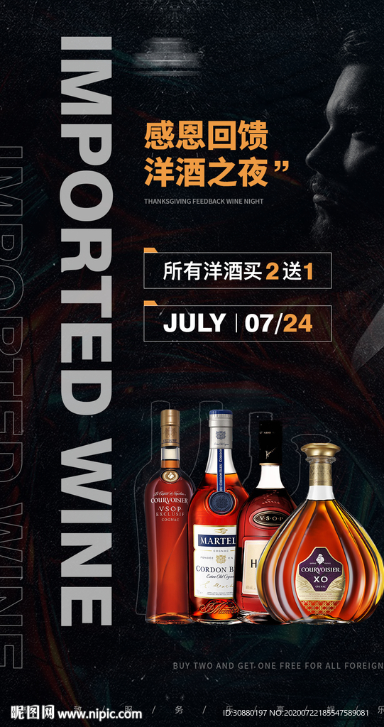 洋酒之夜酒水套餐