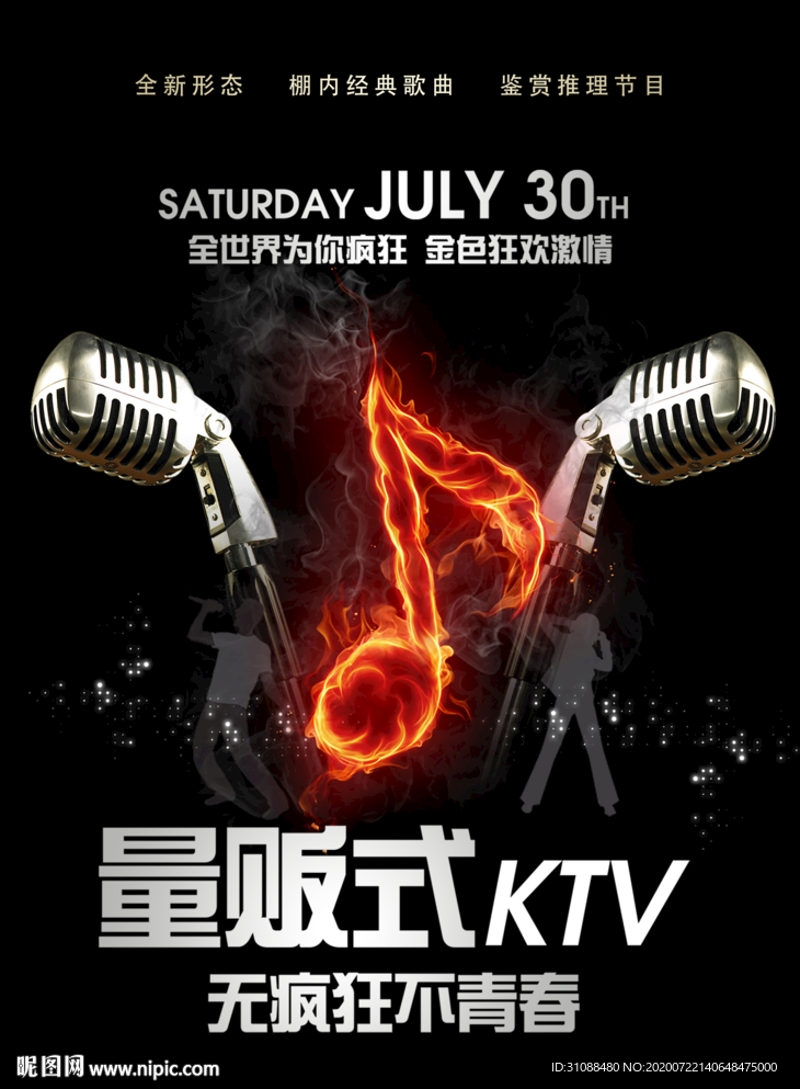 ktv海报 麦克风海报 唱歌