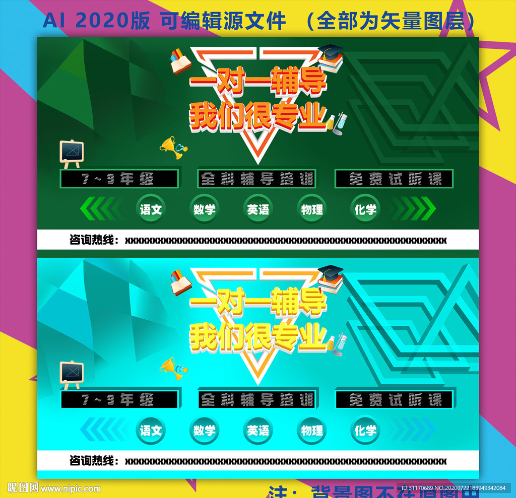 辅导课宣传海报