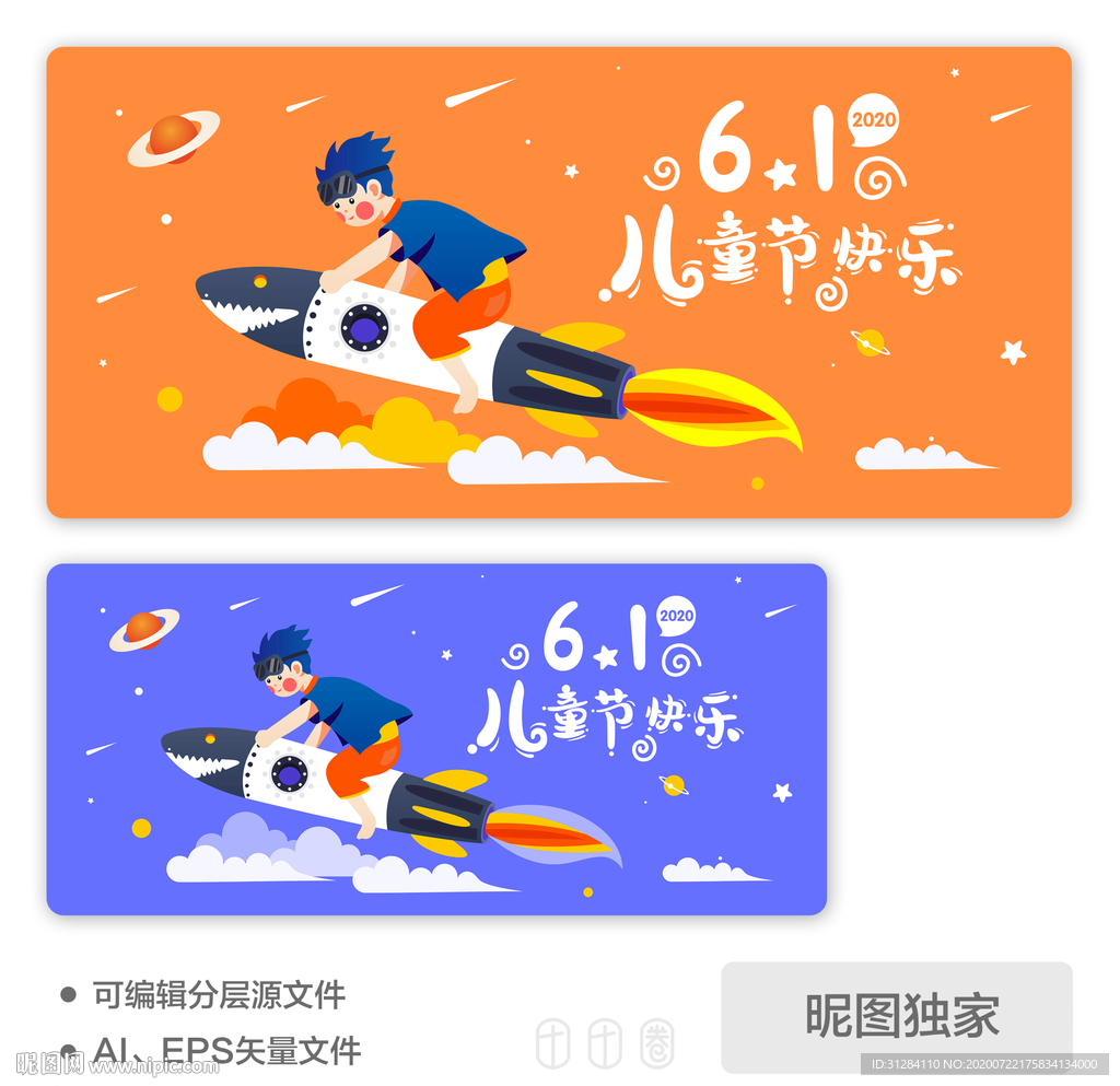 六一坐着火箭的男孩AI插画