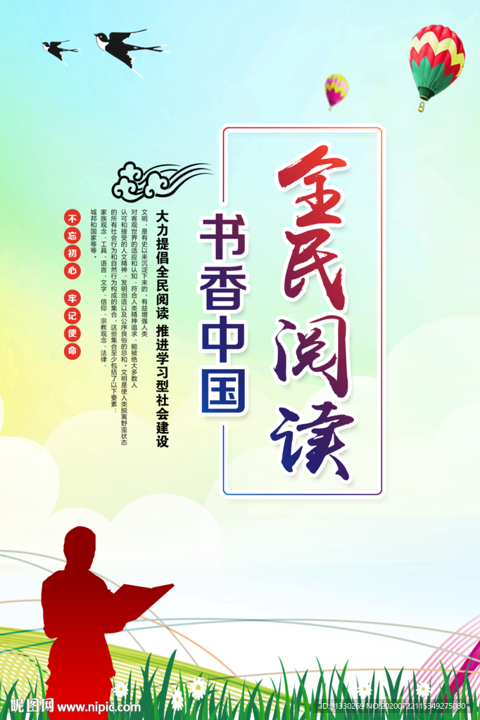 全民阅读书香中国宣传展板