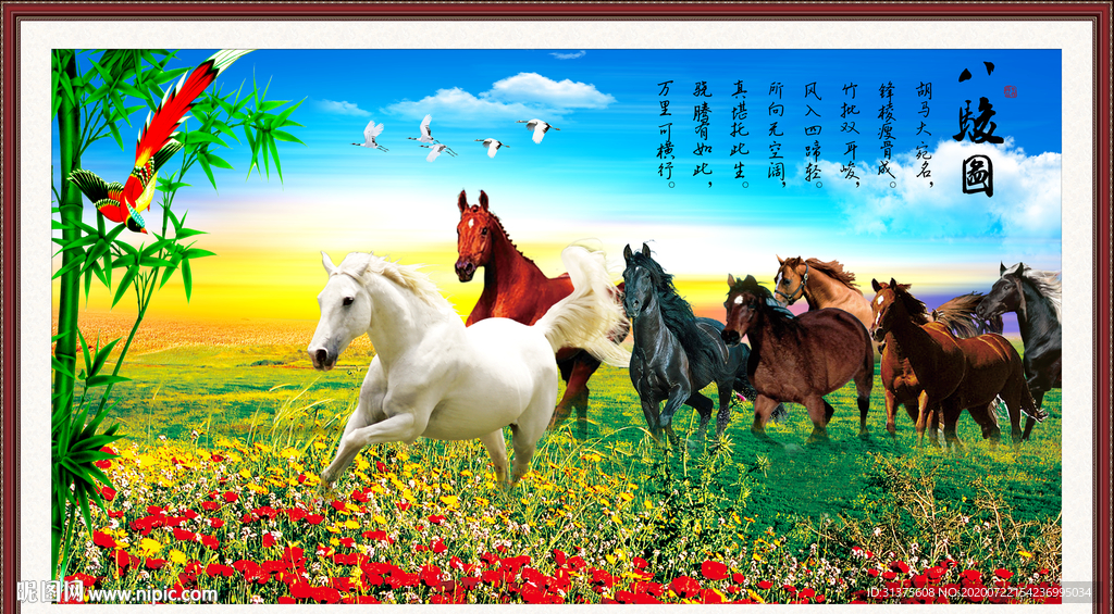 八骏奔马图