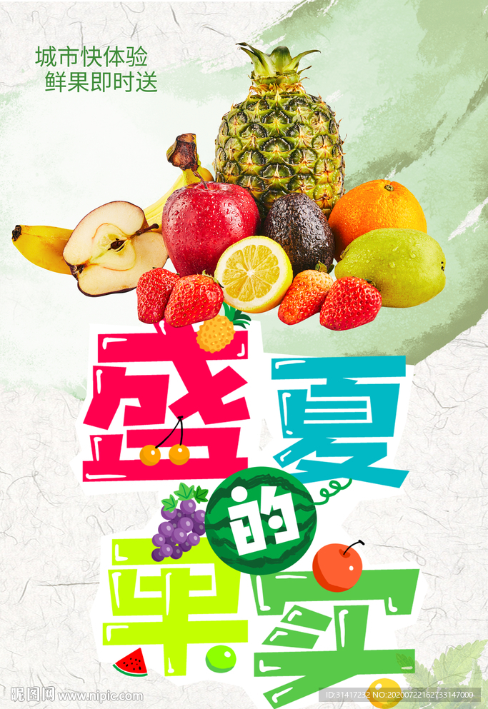 盛夏的果实