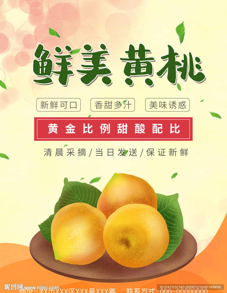 鲜美黄桃