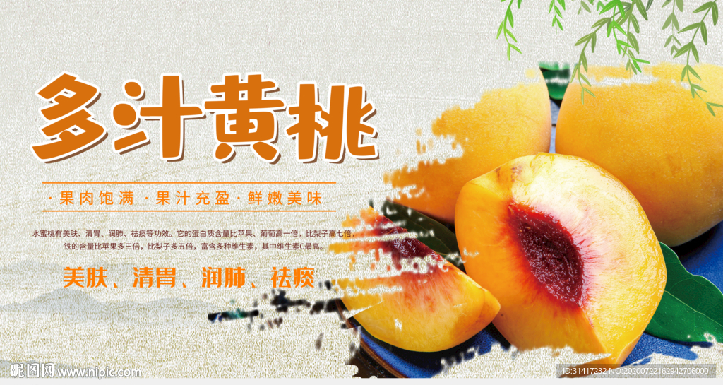 多汁黄桃