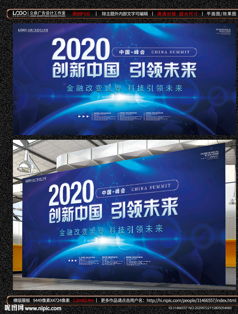 科技峰会展板