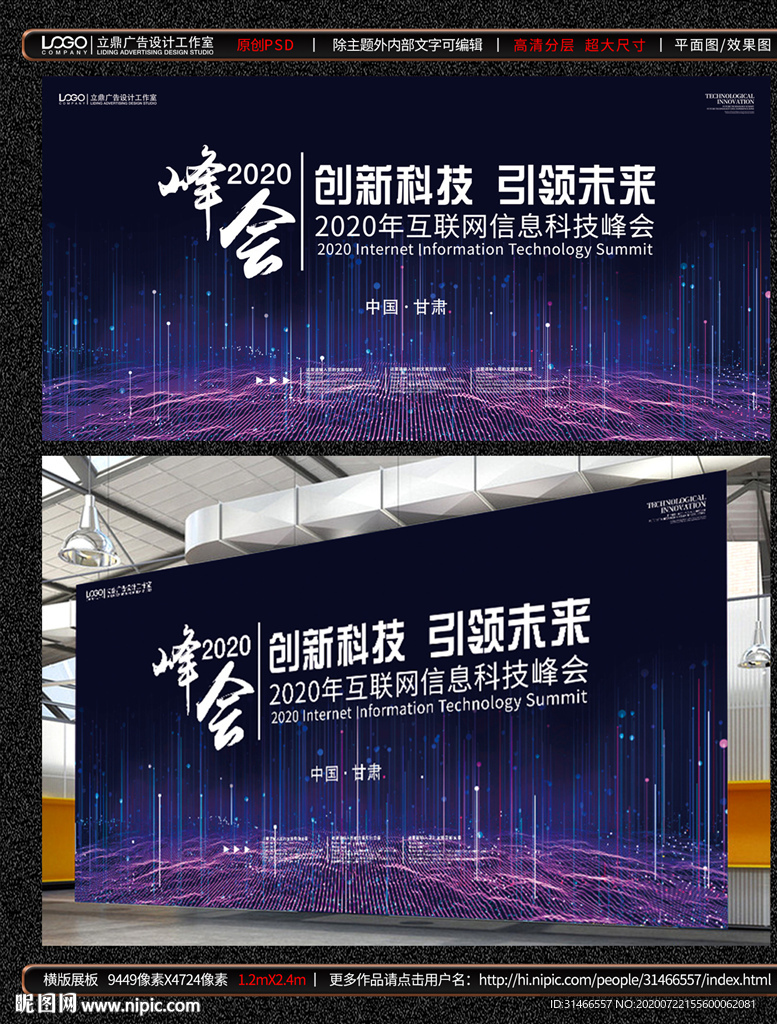 互联网峰会展板