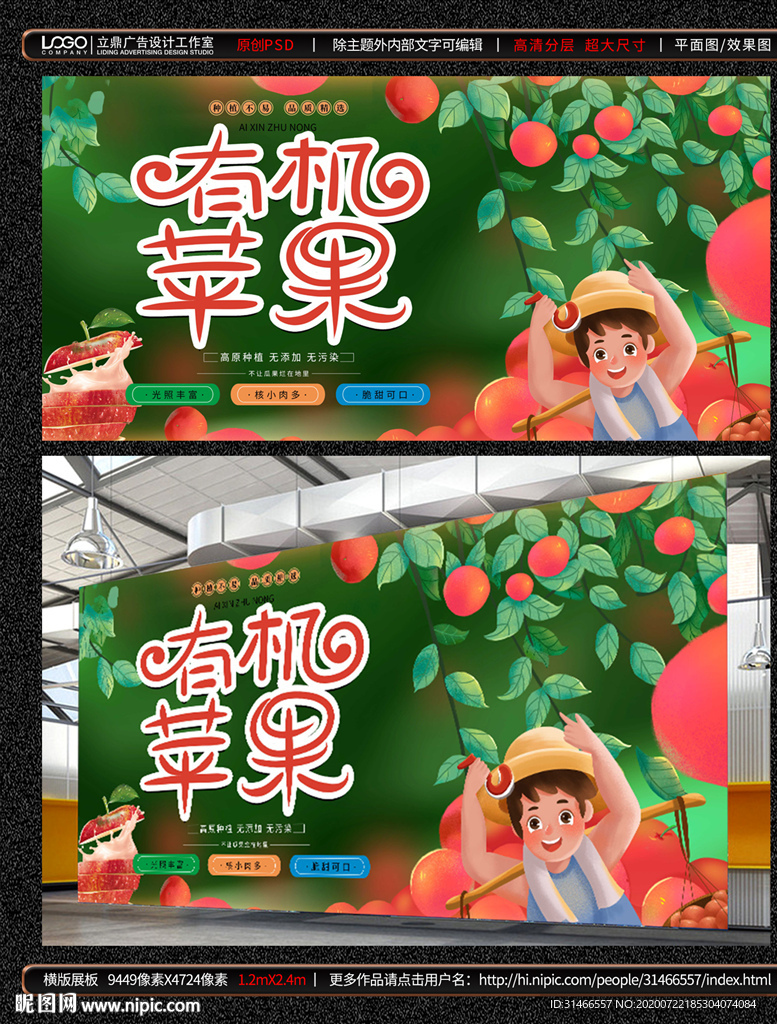 爱心助农-有机苹果