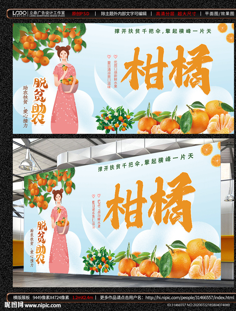 爱心助农-柑橘