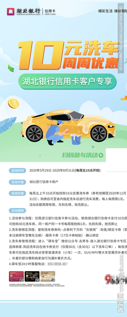 10元洗车