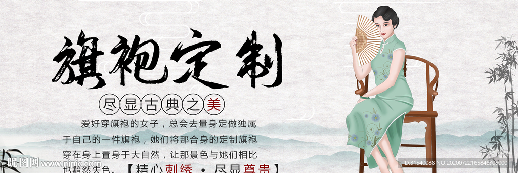 旗袍定制 旗袍展板