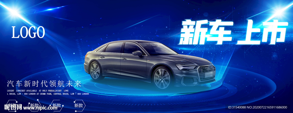 新车上市 新车发布会