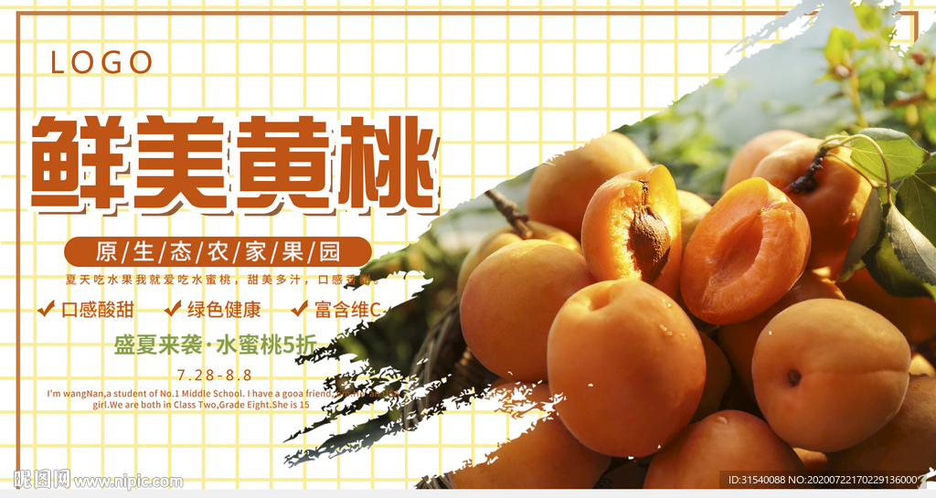黄桃促销展板