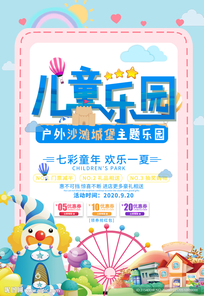 儿童乐园