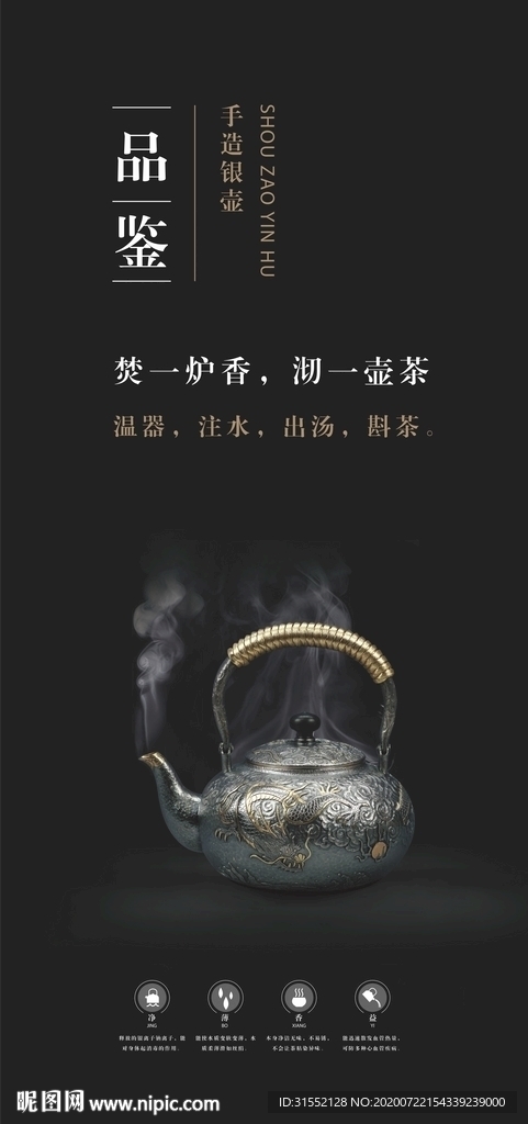 银壶海报