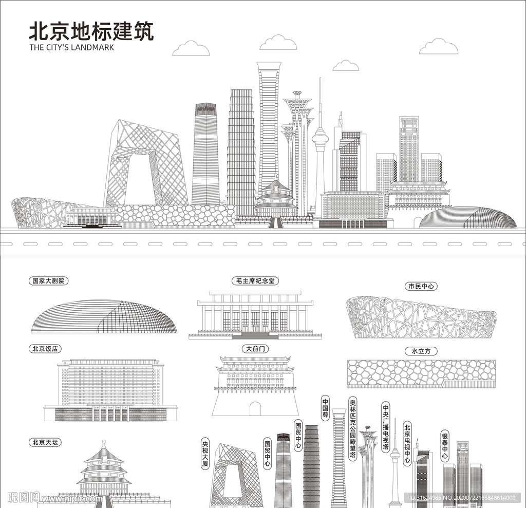 北京地标建筑